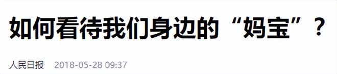 ：扶弟魔成过去式这三种正式被列入相亲黑名单mg不朽情缘游戏登录入口新型不娶正在蔓延(图12)