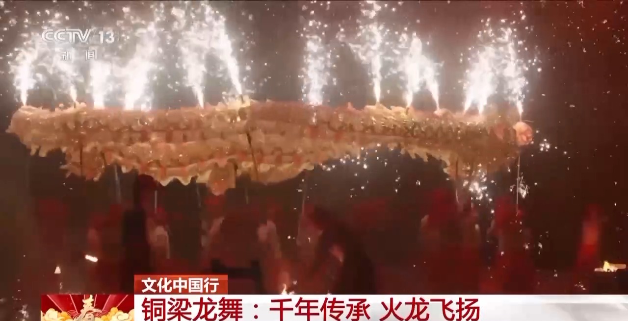 板凳龙、百叶龙……来看不拘一格的龙舞之美mg不朽情缘游戏网站文化中国行丨火龙、(图11)
