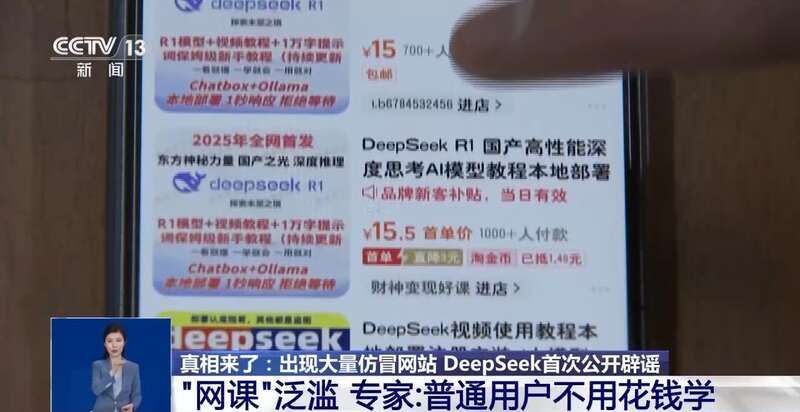 拼西凑DeepSeek教程卖课不朽情缘网
