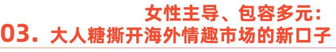 何正视欲望｜Shine Brand不朽情缘游戏性萧条时代全球男女如