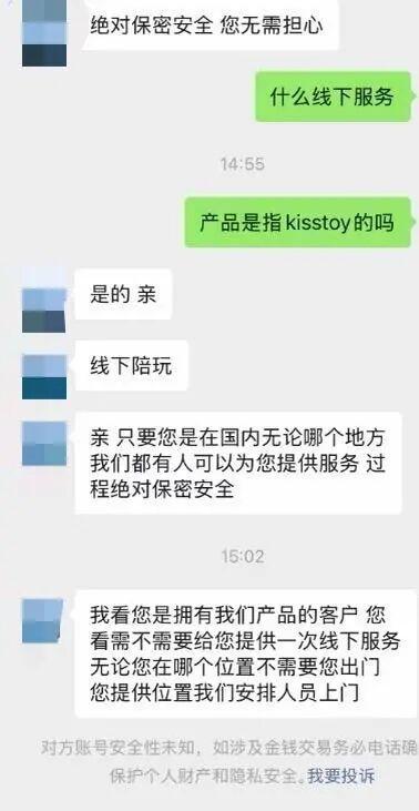 用户？品牌方回应：非公司员工已报警不朽情缘一情趣用品品牌前客服骚扰(图1)
